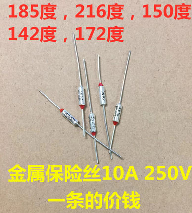 电饭煲电压力锅金属温度保险丝10A172度15A185度216度142度150度