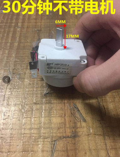 通用电压力锅定时器/电压力锅罩极式电机定时器DDFB-30/30分钟