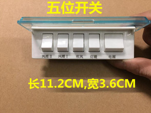 通用型壁挂式浴霸开关5开挂壁式浴霸防水开关5/五开 耐用 5位
