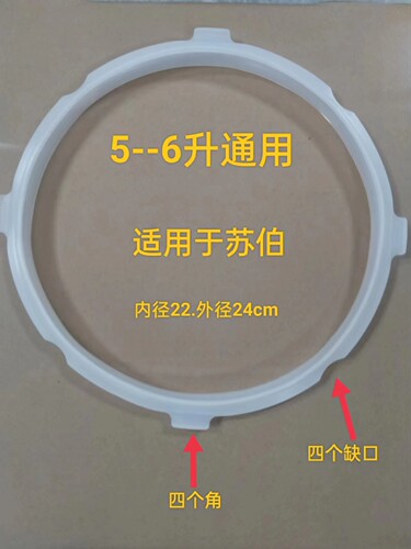电压力锅密封圈硅胶圈5-6升