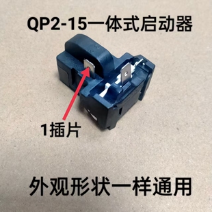 通用冰柜冰箱ptc启动器QP2-15过热过载蝶形保护器压缩机起动配件