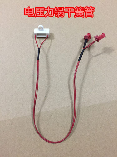 电压力锅干簧管传感器CYSB50FC89-100/CYSB50FC8Q/50FC518