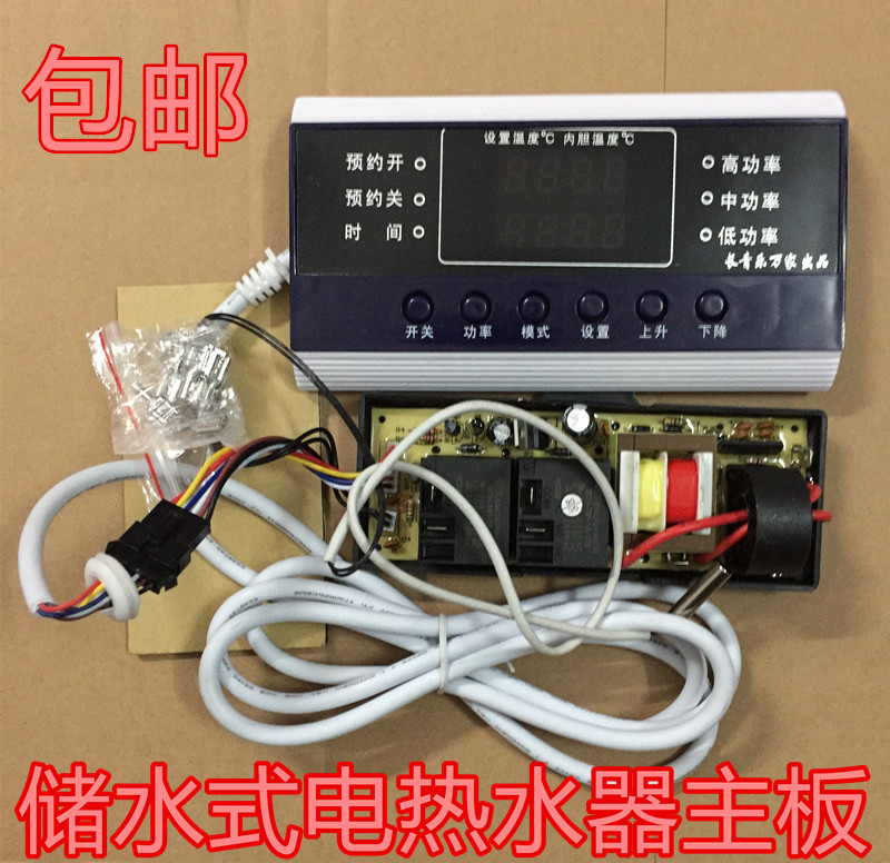 储水式电热水器通用控制板万能电路板单双管带漏电保护3000W包邮