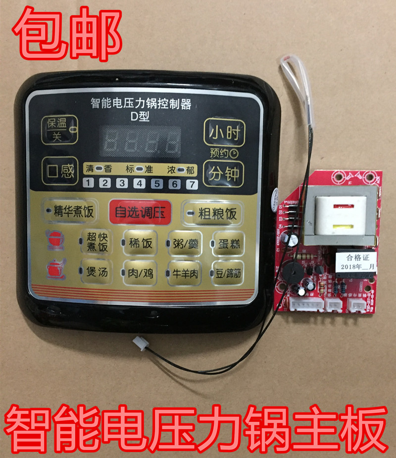 电压力锅主板万能板电脑板维修改装电路控制板通用配件包邮