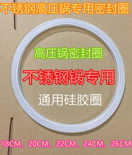 通用不锈钢高压锅压力锅配件胶圈密封垫圈O型皮垫硅胶圈 18-26CM