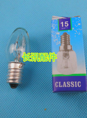 冰箱专用灯泡 15W灯泡 冰箱中头灯泡 高品质 冰箱灯泡 微波炉灯泡
