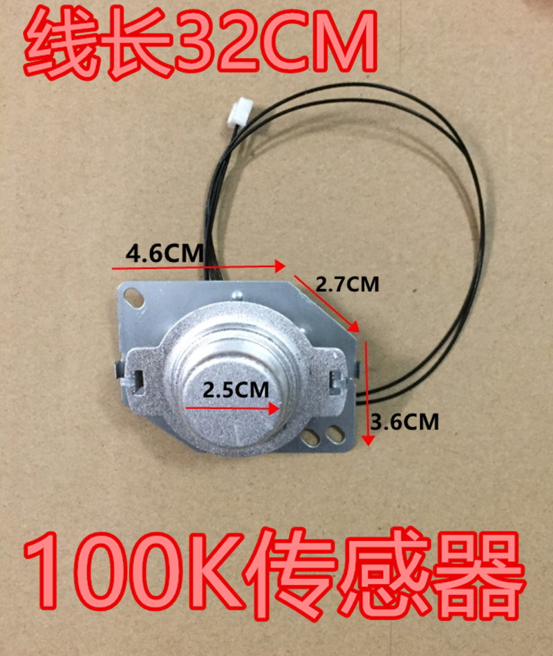 电压力锅探头电饭煲传感器方煲100K温控探头锅底传感器热敏电阻