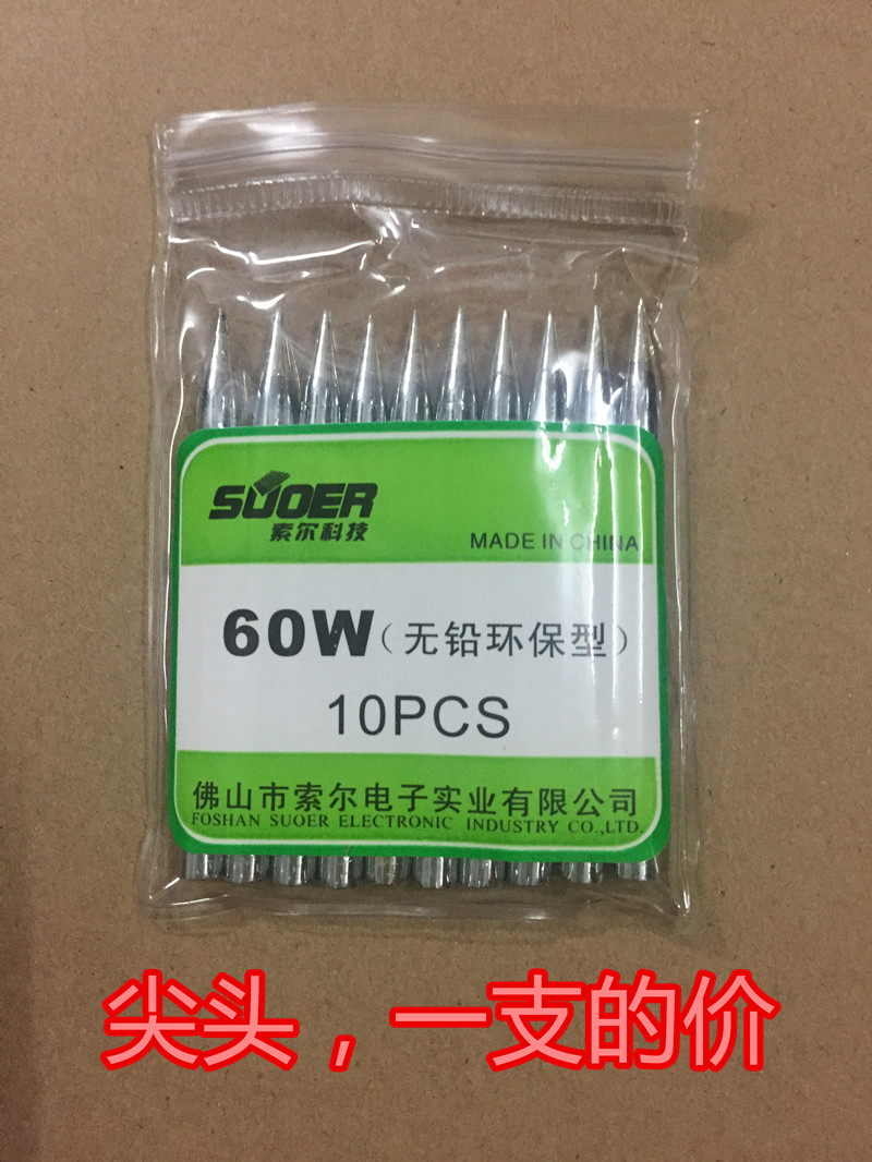 索尔外热式内热式无铅电烙铁头30W40W60W 长寿命烙铁咀 尖头刀头