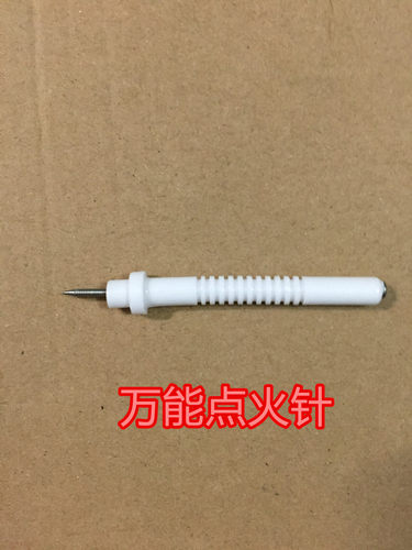 煤气燃气灶具万能点火针 嵌入式煤气炉点火针感应针 高压针陶瓷针 - 封面