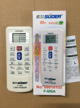 万能通用各品牌空调遥控器