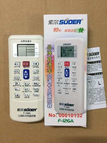 万能通用各品牌空调遥控器