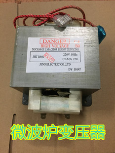 全新通用微波炉通用变压器 800W