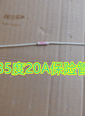 20A大电流185度250V电饭锅电饭煲温度保险丝RF陶瓷热熔断器保险管