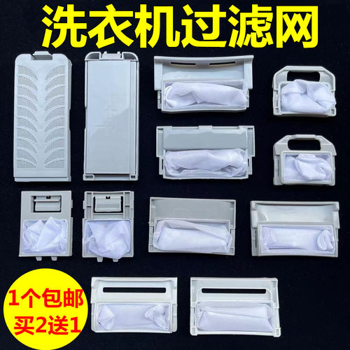 适用金羚洗衣机过滤网全自动