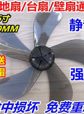 适用艾美特风扇扇叶FS4028DR FS4027R-5 FS404116寸400mm风叶包邮