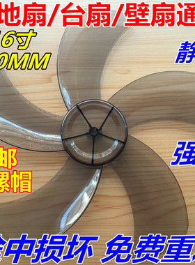 电风扇叶子五片叶适用美的FS40-8A1落地扇16寸400mm5叶静音叶片
