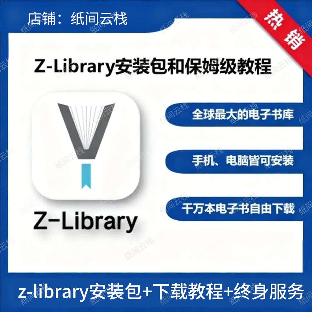 zlib/zlibrary电子书无限下载会员资源电子书库下载软件持续更新