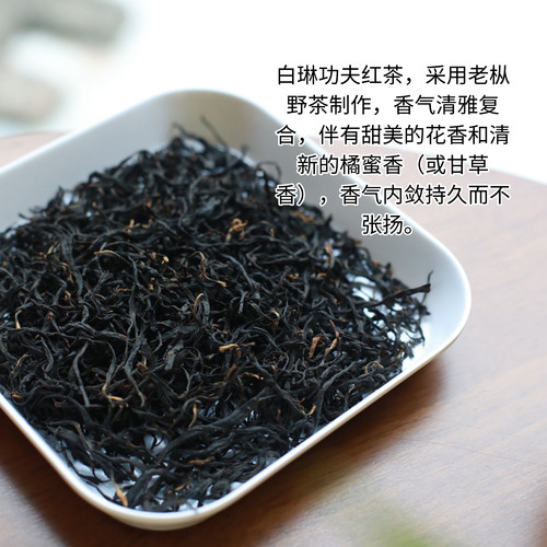春醉福鼎白茶2026年白琳功夫红茶磻溪老枞荒野茶花香蜜甜醇厚