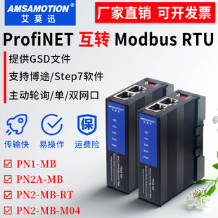 TCP轉(zhuǎn)Profinet網(wǎng)關(guān)4路轉(zhuǎn)PN協(xié)議模塊 艾莫迅485 RTU PN1 Modbus