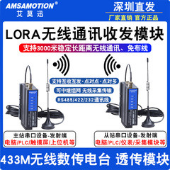艾莫迅LoRa无线通讯485收发模块PLC远程IO模拟量数据传输串口电台