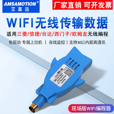 三菱无线wifi编程器远程通讯控制