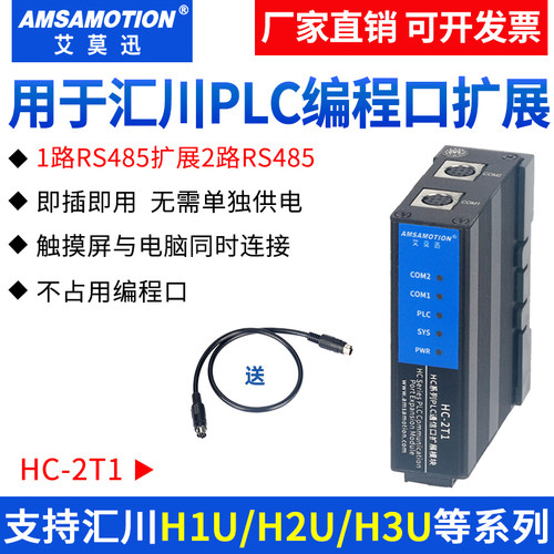 适用汇川H1U2U系列PLC编程口扩展