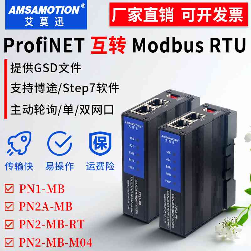 艾莫迅485 Modbus RTUTCP转Profinet网关4路转PN协议模块 PN1MB