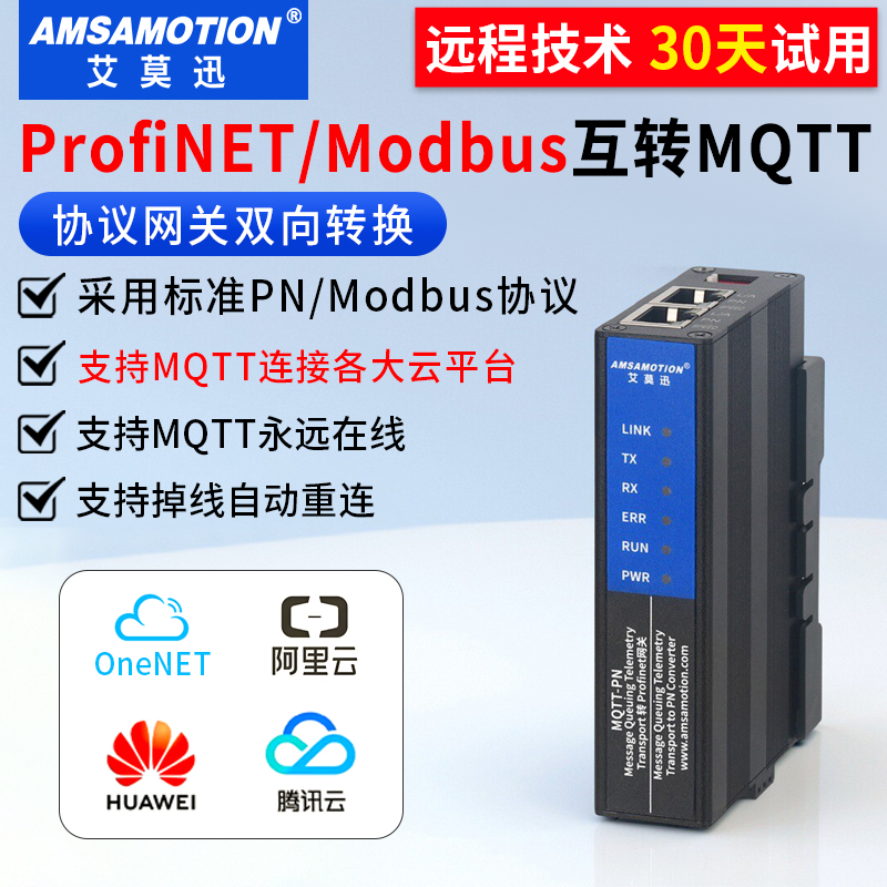 艾莫迅MQTT-MB/PN转换模块