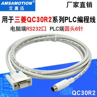 适用三菱Q系列PLC编程电缆数据下载线通用RS232串口电缆QC30R2