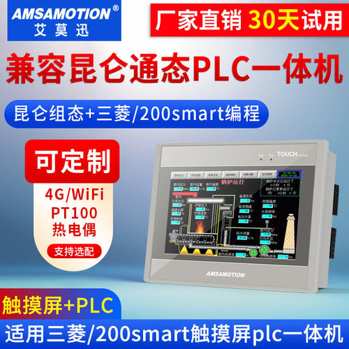 用于昆仑通态触摸屏PLC一体机