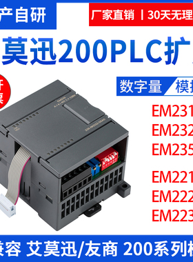 艾莫迅适用200PLC扩展模块EM231 235 223 232 221 222CN模拟量