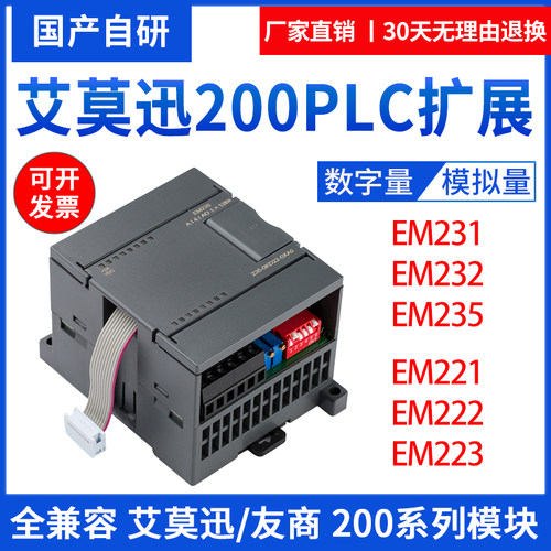 适用西门子200PLC扩展模块EM231