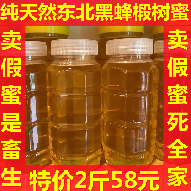 东北野生土蜂蜜纯正天然椴树蜜小包装农家自产雪蜜蜂巢蜜蜂王浆