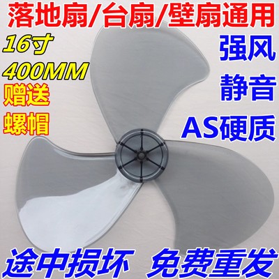电风扇扇叶艾美特先锋美的400mm