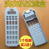 适用海尔洗衣机线屑过滤器过滤网盒器MS7518BZ51 BZ1528 MS80