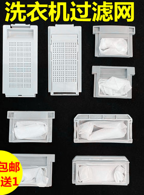适用吉德洗衣机过滤网配件过滤袋XQB55-2288G XQB70-6169滤网兜袋