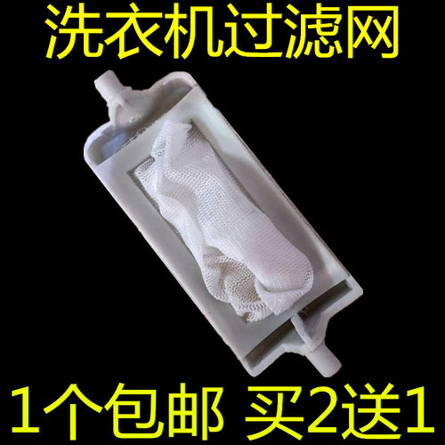 适用XPB55-269SC 洗衣机过滤网 洗衣机配件