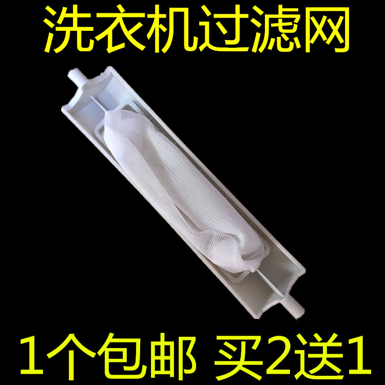 适用白菊新天洋洗衣机过滤网 洗衣机过滤网袋 洗衣机垃圾过滤袋