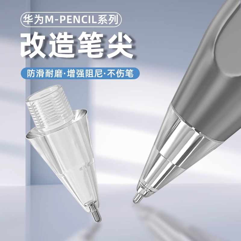 适用华为mpencil2/3改造针管笔尖