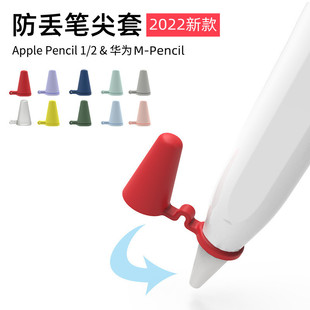 适用苹果ApplePencil Pencil笔尖套一二代iPencil2保护套iPad笔套防滑耐磨pencil类纸膜iPadPencil贴纸 华为M