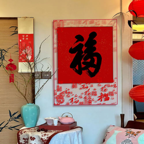 福字亚克力装饰画客厅入户玄关寓意壁画新中式乔迁喜庆高级感挂画
