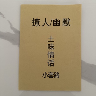 直播话术新手首播照读剧本顺口溜舔狗日记撩人幽默土味情话