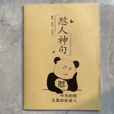 怼人语录本神句不带脏字搞笑台词大全情书翩翩体行搞笑句子字帖