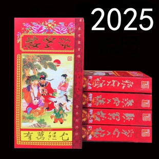 聚楼2025年通胜现货通书老皇历黄历香港版原装包罗万有蛇年结婚