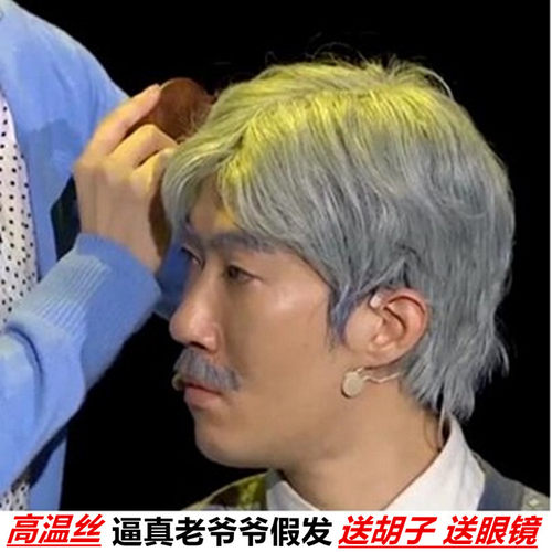 老爷爷眼镜胡子灰白装扮优质假发