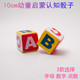 幼儿启蒙认知筛子 字母数字点数10cm游戏骰子 大号皮革填充棉色子