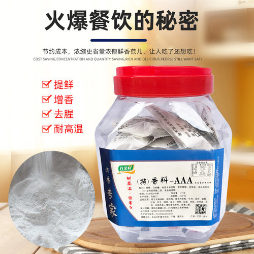 aaa特香粉食用耐高温火锅调味料