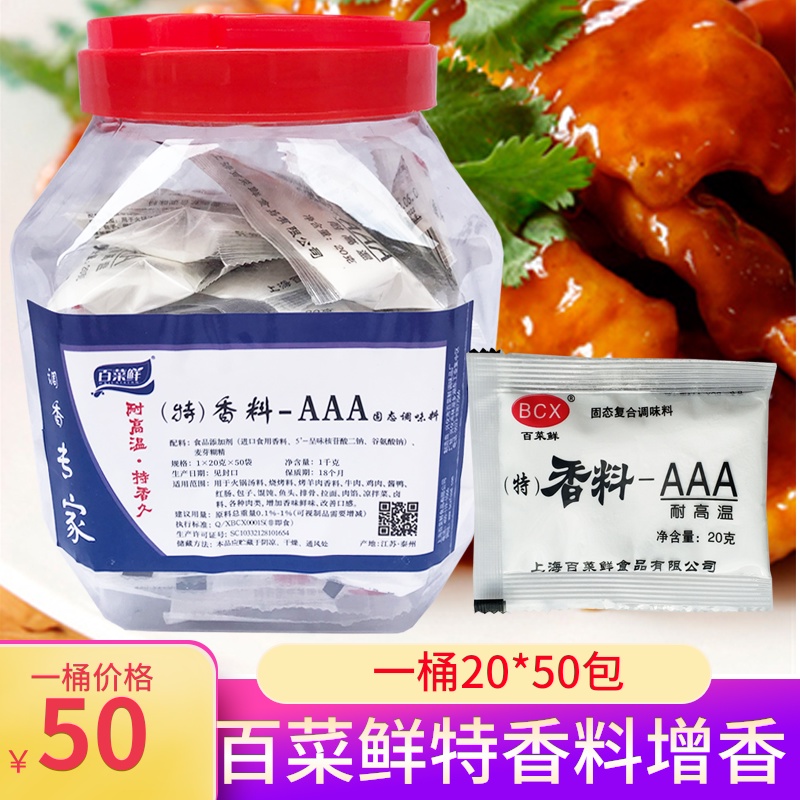 aaa特香粉食用耐高温火锅调味料