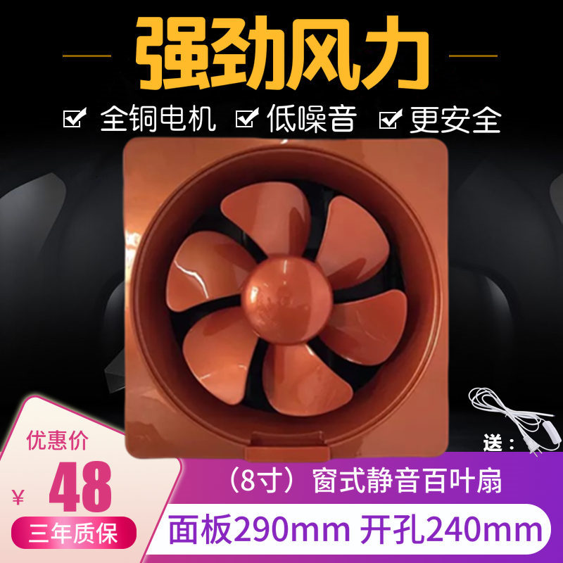 窗式静音8寸排气扇强力换气扇厨房抽油烟风机卫生间通风扇240mm