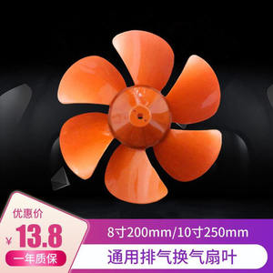 九峰通风设备排气扇通用扇叶换气扇8寸/10寸风叶配件叶片200mm/250mm金色六叶